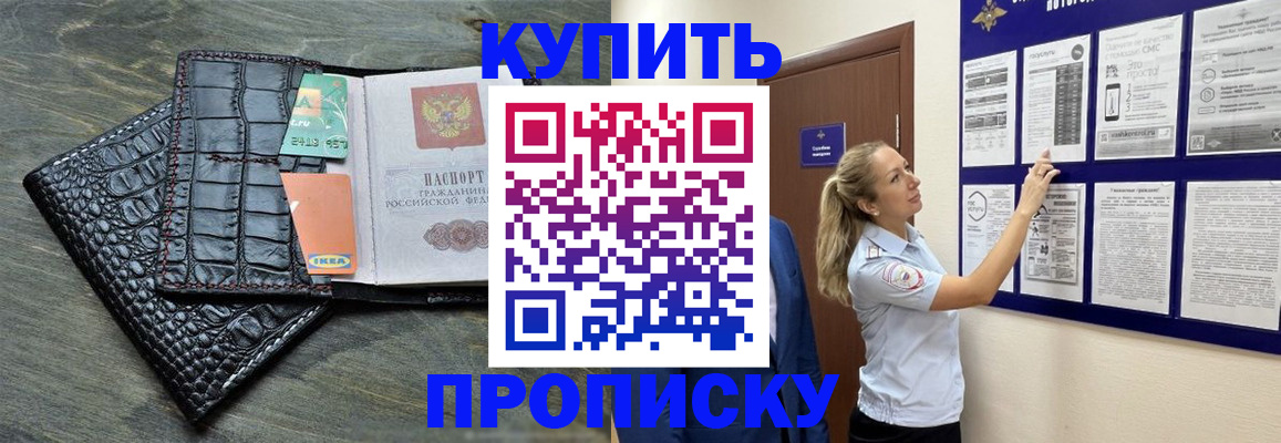 прописка штамп в Калмыкии