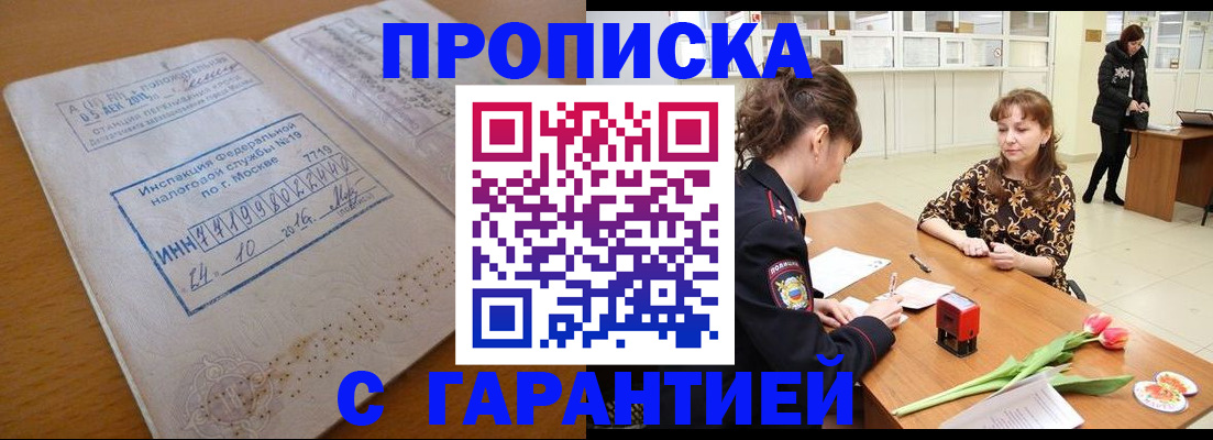 прописка штамп в Калмыкии